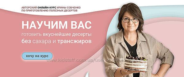 Ирина Собченко - Идеальные пп и ЗОЖ десерты