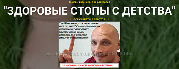 Павел Семиченков - Здоровые стопы с детства. Полный