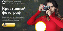 Маргарита Карева - Креативный фотограф. Полный курс