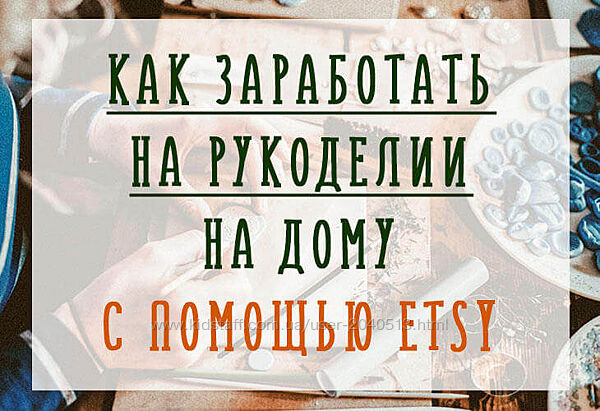 Анна Устюгова, Пинтелей, Бондарь - Etsy. Для рукодельниц. Комплект 9 курсов