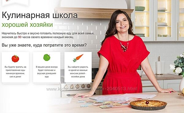 Дарья Черненко - Кулинарная школа Хорошей хозяйки