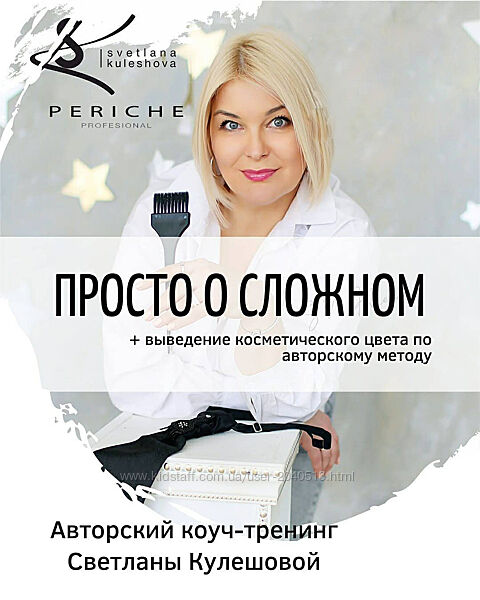 Светлана Кулешова - Выведение косметического цвета. Полный курс