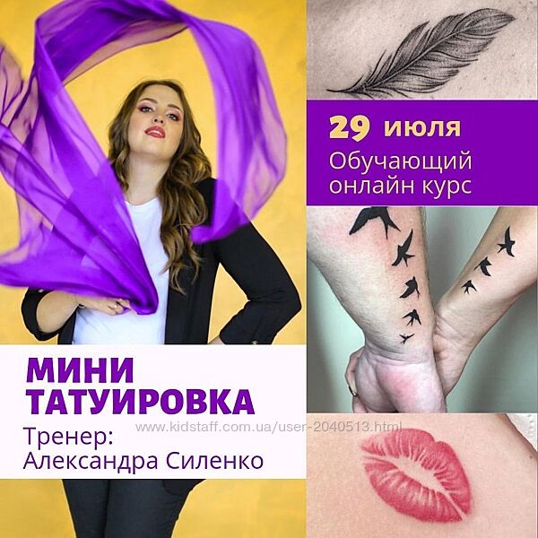 Александра Силенко - Мини татуировка. Полный курс