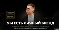 Гари Фёст, Олег Дымшаков - Я и есть личный бренд