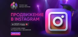 Продвижение в Instagram. Тариф - Ultima