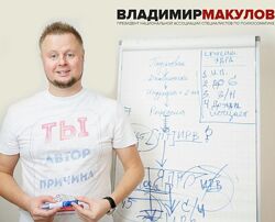 Владимир Макулов - Проработка психосоматики  гипнооргазм. Полный курс