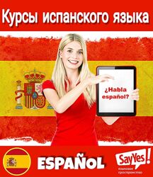 Виктория Кляшторная - Испанский язык. Авторская методика. Полный курс