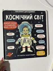 Маленькі дослідники - космос