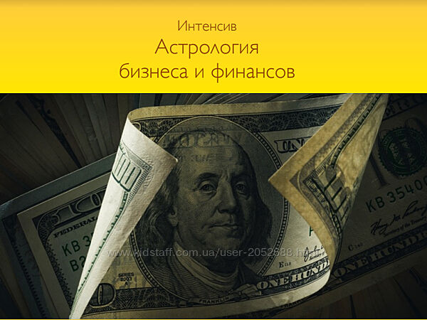 Курс  Астрология бизнеса и финансов Павла Дементьева 