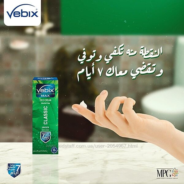 Сильний крем дезодорант чоловічий від пітливості Vebix DeoCream Єгипет04.25