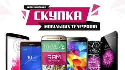 Скупка/выкуп мобильных телефонов/смартфонов/поаншетов/ноутбуков/ПК Киев 