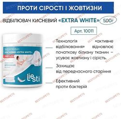 #2: Отбеливатель