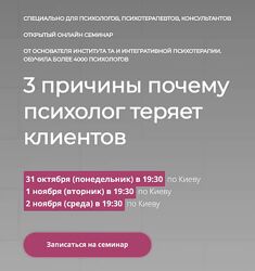 Наталья Егонская-Спенсер 3 причины почему психолог теряет клиентов2022
