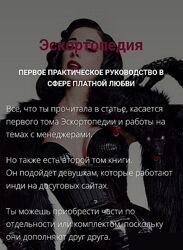 Менеджер ПриключенийЭскортопедия. Гайд по эскорту 2024