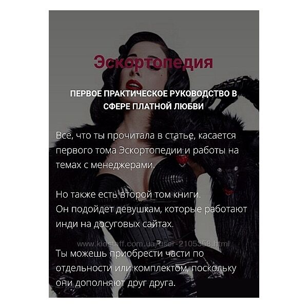 Менеджер ПриключенийЭскортопедия. Гайд по эскорту 2024