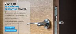 Роман ЖуковОбучение аварийному вскрытию замков 2024