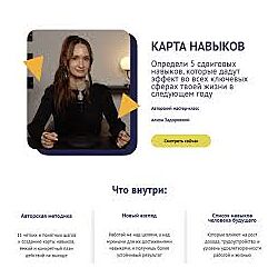 Алиса Задорожная Карта навыков. Тариф Только посмотреть 2024