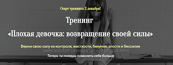 Лилия Стадник Плохая девочка возвращение своей силы 2024