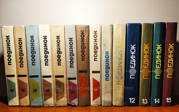 ПОЕДИНОК 14 выпусков, ежегодник, приключения, детективы, 1976-1989г. вып