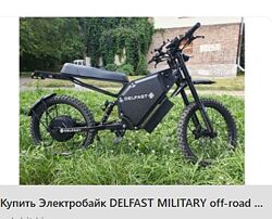Багажник оригинальный к электробайку DELFAST MILITARY.