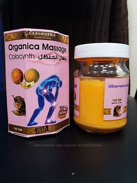 египет мазь от боли в суставах и мышцах колоквинта єгипет мазь колоквінта