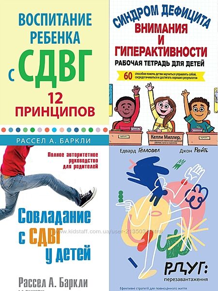 Совладание с СДВГ у детей PDF, Комплект книг по теме