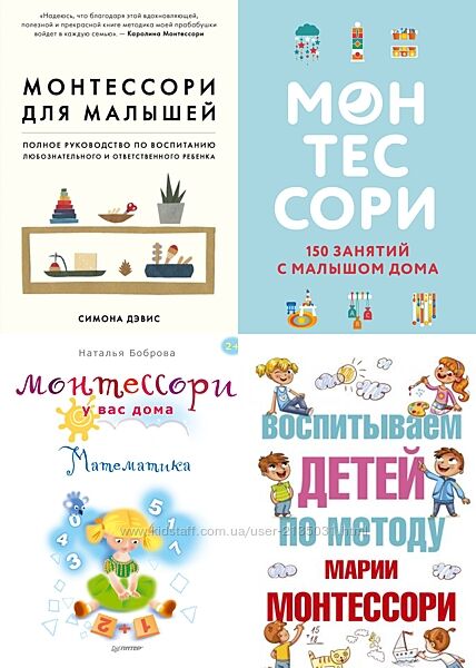 Книги по методике Монтессори, Монтессори 150 занятии с малышом дома pdf