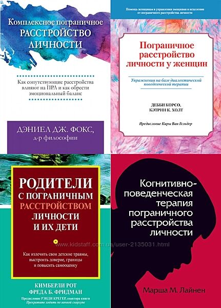 Комплексное пограничное расстройство личности PDF, Комплект книг ПРЛ