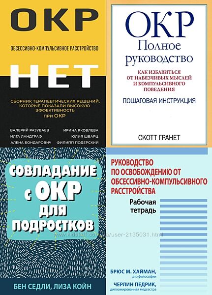 ОКР Полное руководство PDF, Комплект книг ОКР