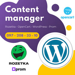 Контент-менеджер Rozetka, WordPress, Prom, OpenCart. Карточка товара.