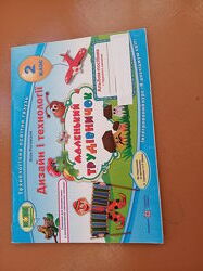 Альбом-посібник Маленький трудівничок для 2 класу