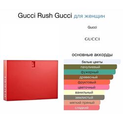 Розпив Gucci - Gucci Rush Ціна 20 грн/мл