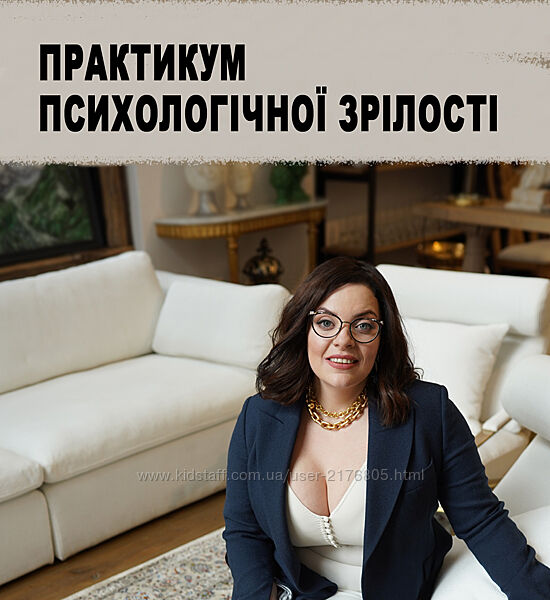 Практикум психологічної зрілості. Холоденко . Запис