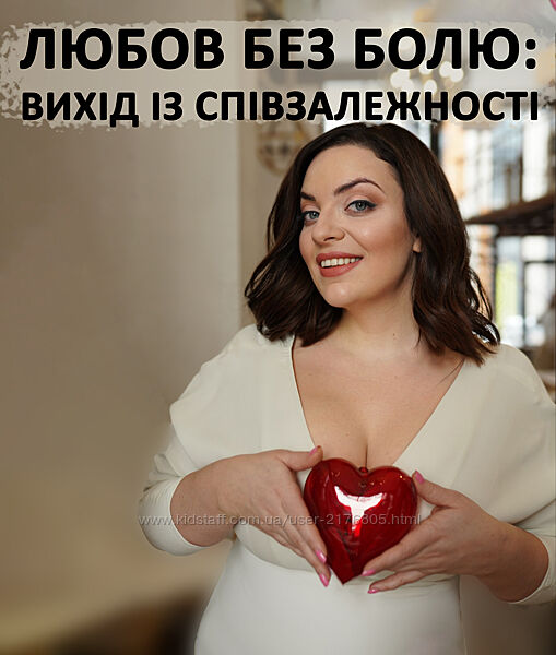 Любов без болю вихід із співзалежності. Холоденко Мастер-класс в запису
