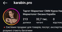 Оксана Карабін    Маркетинг в Instagram. Самостійний 2024