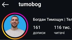 Богдан Тимощук    Telegram - бізнес в телефоні 2.0. VIP 2025 TumoBog