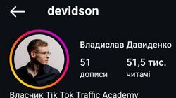 Владислав Давиденко   TikTok Traffic Academy 2024
