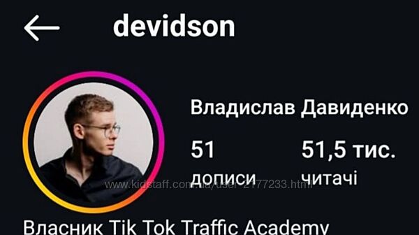 Владислав Давиденко   TikTok Traffic Academy 2024