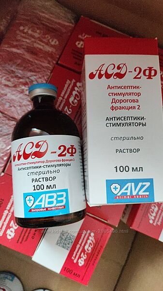 АСД 2 Ф АВЗ АСД 2 б капли 