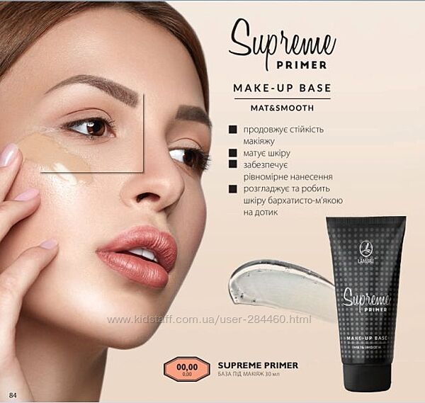 акція База під макіяж Supreme primer Make-up BASE Lambre Франція 30ml