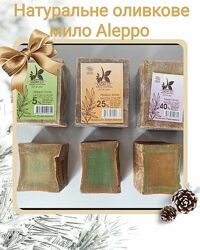 Мило натуральне оливкове органічне Алеппо 100грам 5, 25 40 відсотків лавра