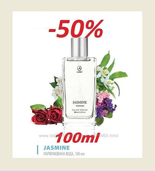 Акція Парфумована вода Jasmine  LAMBRE  100мл франція мега знижка