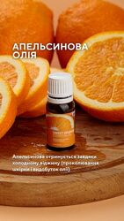 Акція Новинка Апельсинова ефірна олія LAMBRE 100 натуральна і чиста