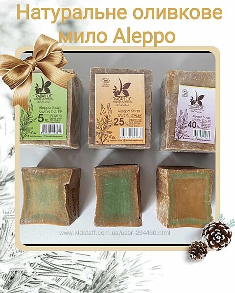 Натуральне оливкове мило Алеппо Aleppo 200грам 5, 25 и 40 відсотків