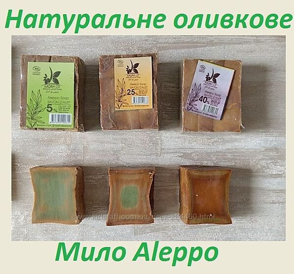 Натуральне оливкове лаврове мило Алеппо Aleppo 200грам 5, 25 и 40 відсотків