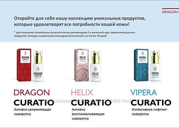 Сыворотка улитка, гадюка, дракон